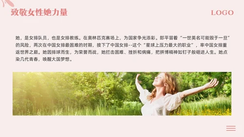 粉色简约尊重女性从心出发PPT模板宣传PPT动态PPT女性健康