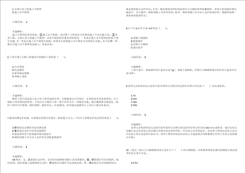 2021年二级造价工程师交通工程计量与计价实务模拟试卷1