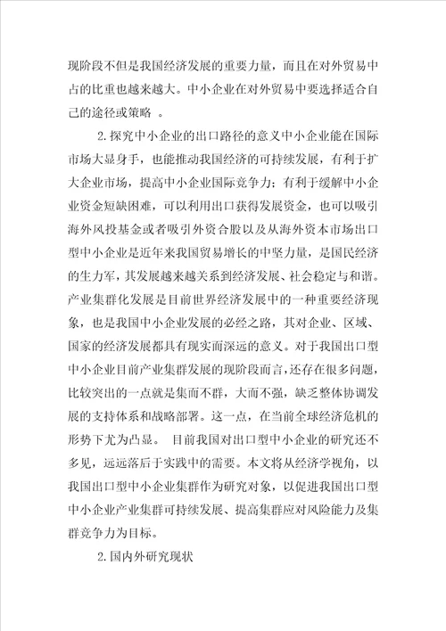 毕业论文开题报告
