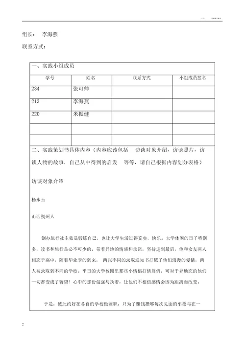 实践项目我身边的创业故事