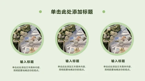 清新绿文艺时尚杂志风PPT模板