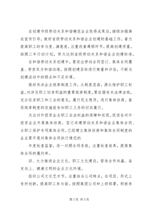 公司工会工作要点 (3).docx