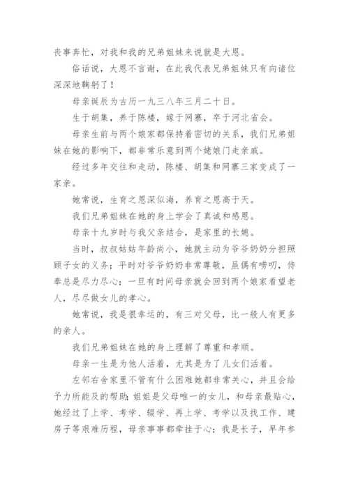 给母亲的悼词.docx