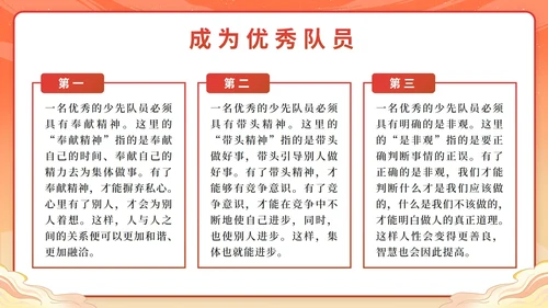 红色党政红领巾心向党争做时代好队员带内容PPT模板