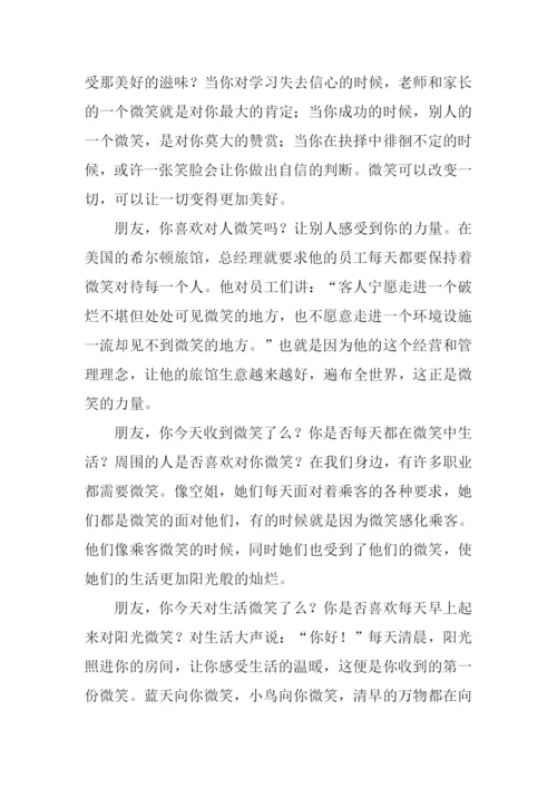 关于微笑的力量作文.docx