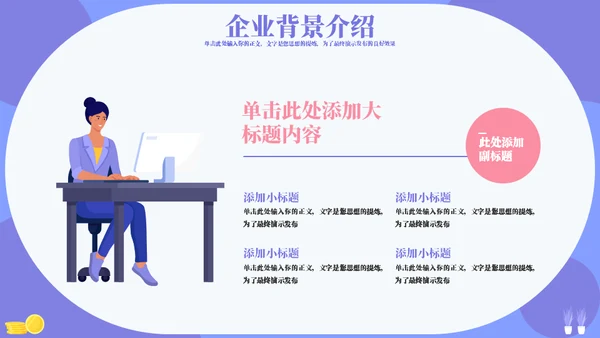 人才选拔校园招聘通用PPT模板