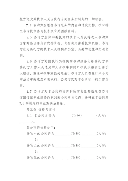 最新信息咨询服务合同范本.docx