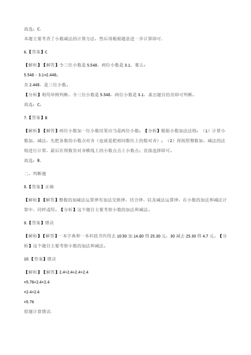 人教版数学四年级下册-06小数的加法和减法-02小数加减混合运算-随堂测试习题02.docx