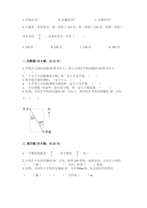 人教版六年级上册数学期中测试卷（全国通用）.docx