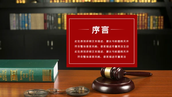法律讲堂知识讲座培训普法宣传PPT模板