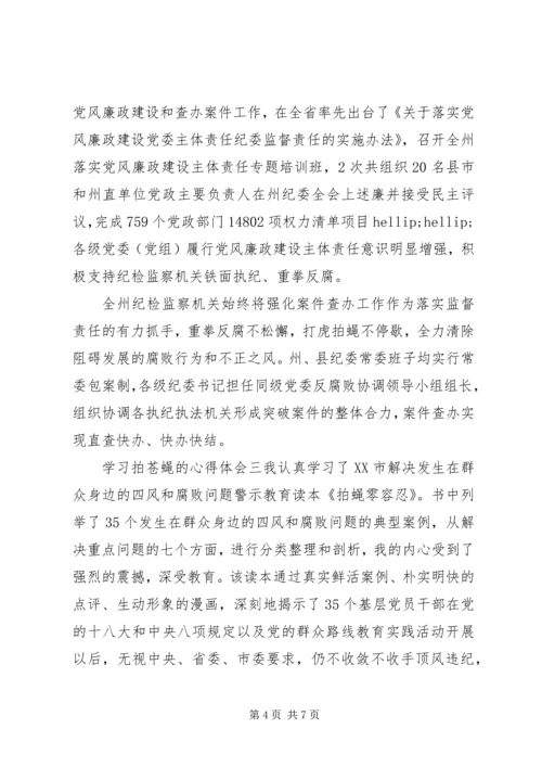 学习拍苍蝇的心得体会三篇.docx