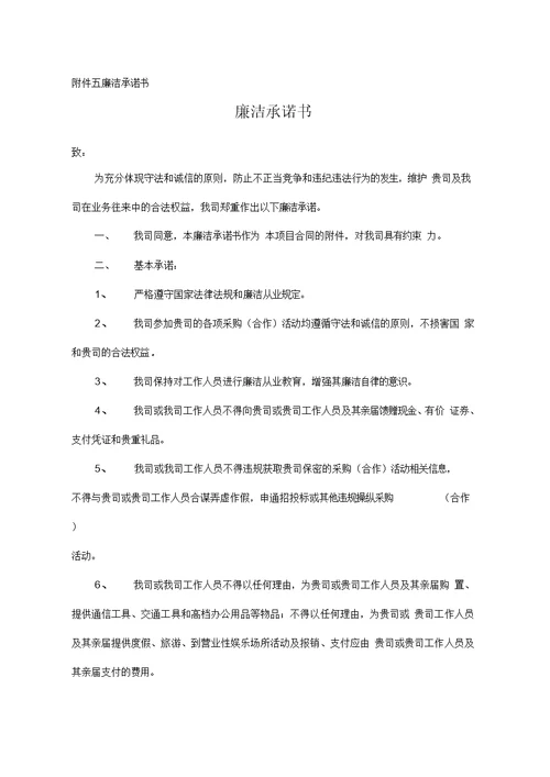 JCG-60.委托代理合同(关联交易招标和商务代理)(营改增广东版)