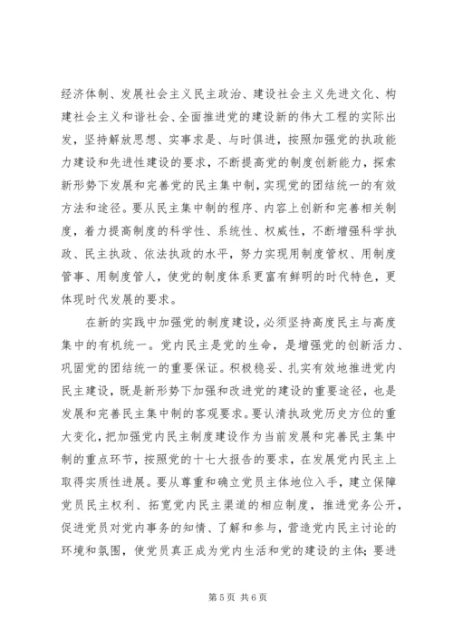 以健全民主集中制为重点加强制度建设.docx