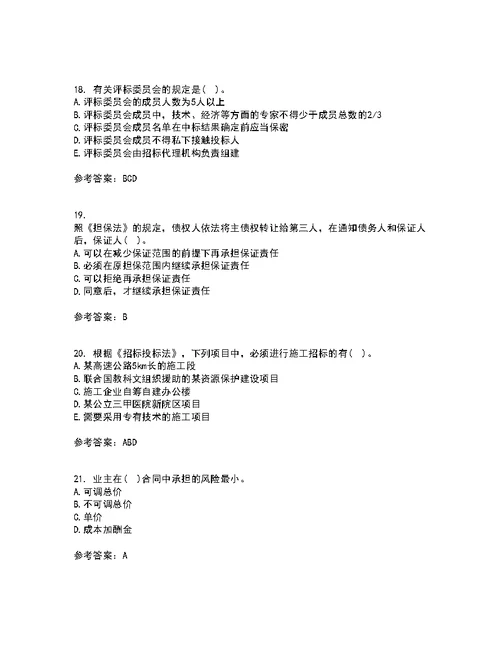 中国石油大学华东21秋《工程合同管理》期末考核试题及答案参考74
