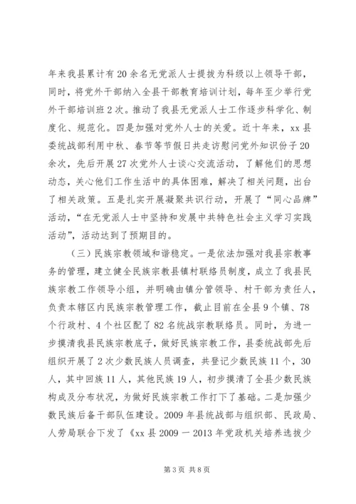 县委统战部基层统战工作调研报告.docx