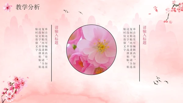 唯美清新桃花中国风说课设计PPT模板