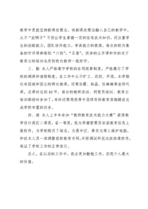 信息技术教师个人工作总结