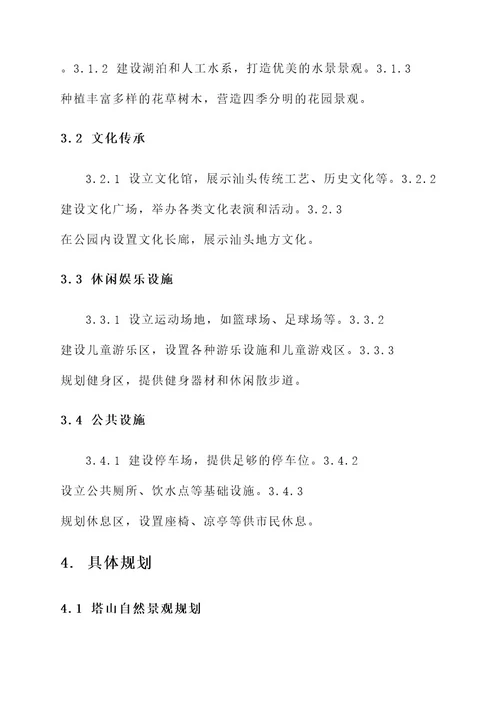 汕头塔山文化公园规划方案