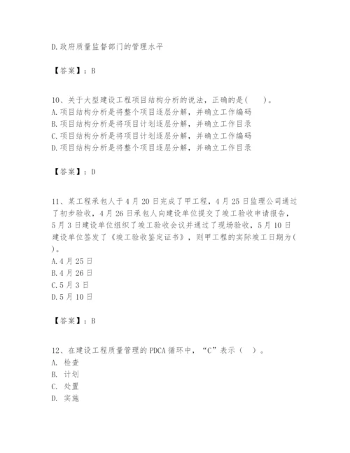 2024年一级建造师之一建建设工程项目管理题库精品含答案.docx