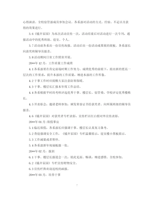 精编之学校宿舍管理工作计划范文三篇.docx