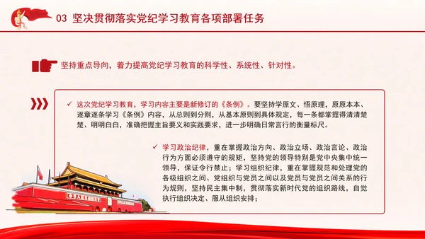 纪委监委系统深入学习党的纪律教育入脑入心党课PPT课件