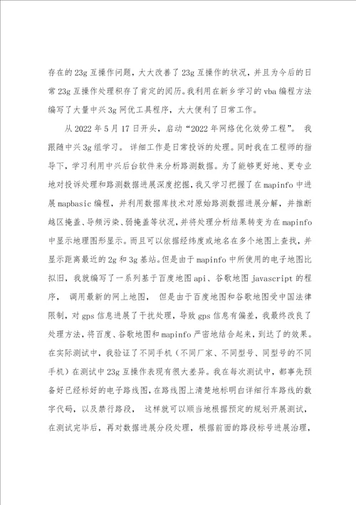 从事3G工作的个人工作总结参考