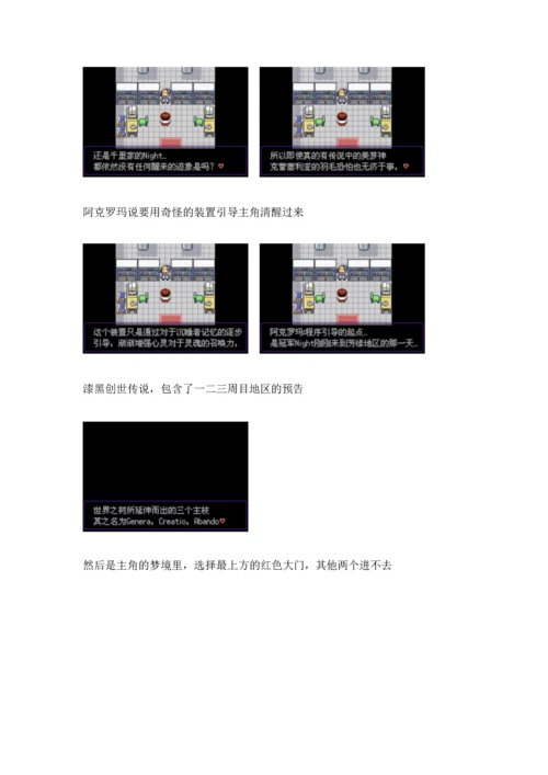 口袋妖怪之漆黑的魅影完整流程.docx