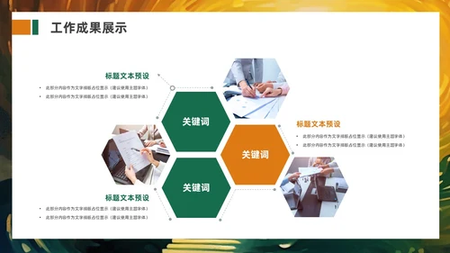 绿色橙色追光而遇沐光而行励志风个人工作汇报PPT模板工作总结