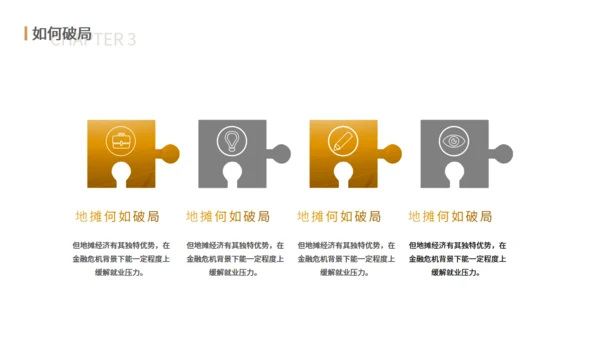 地摊经济漫天金币通用PPT模板