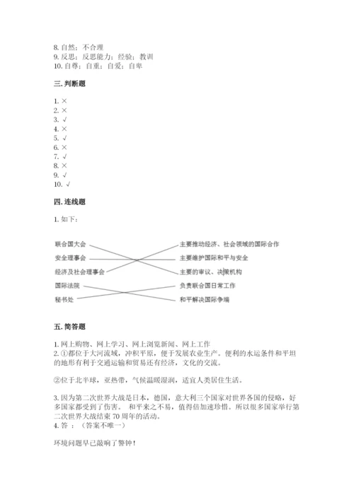 部编版六年级下册道德与法治期末测试卷附答案【研优卷】.docx