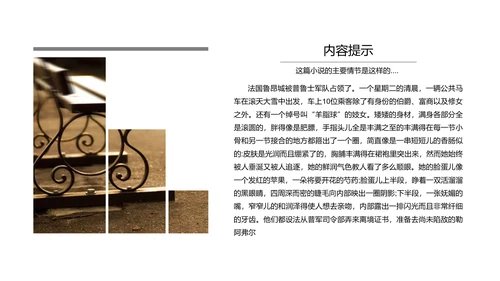 《羊脂球》名著读后感PPT模板