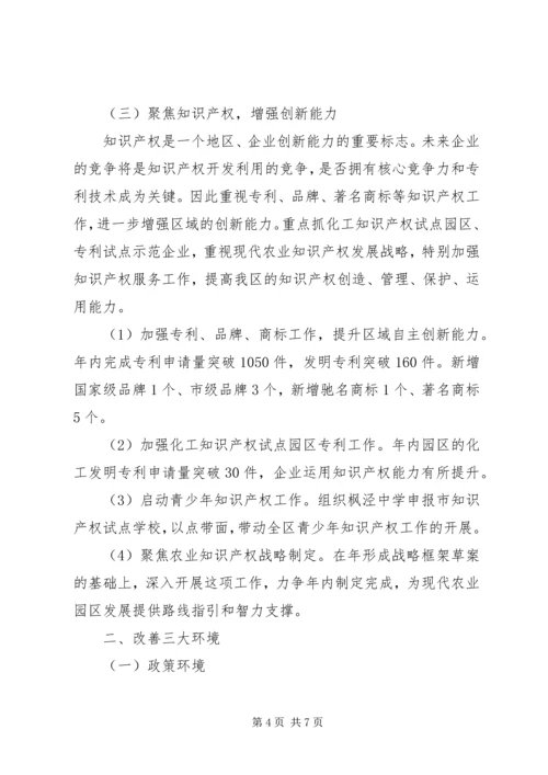 科教兴区年度工作计划.docx