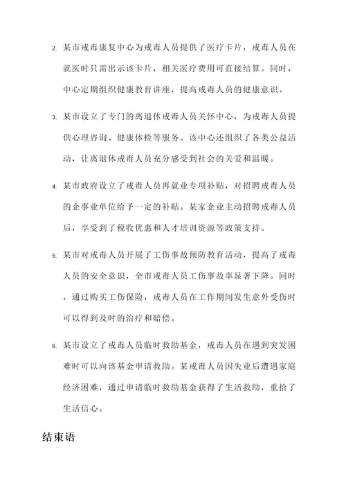 戒毒人员社保工作方案