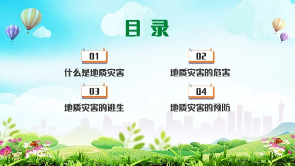 蓝绿色卡通手绘地质灾害主题班会地质灾害科普知识PPT