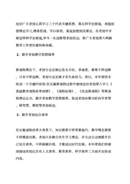 活动专项方案之校本培训专项方案设计.docx