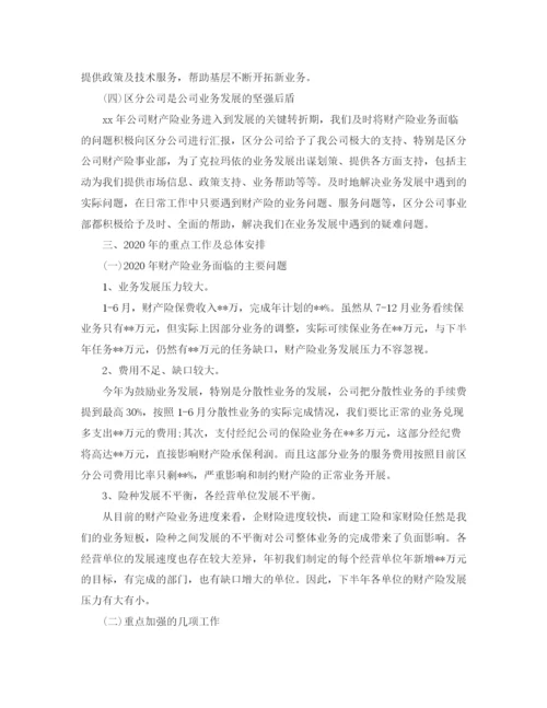 精编之财产保险年终工作总结范文.docx
