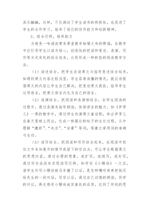 以读为本，读悟结合论文.docx