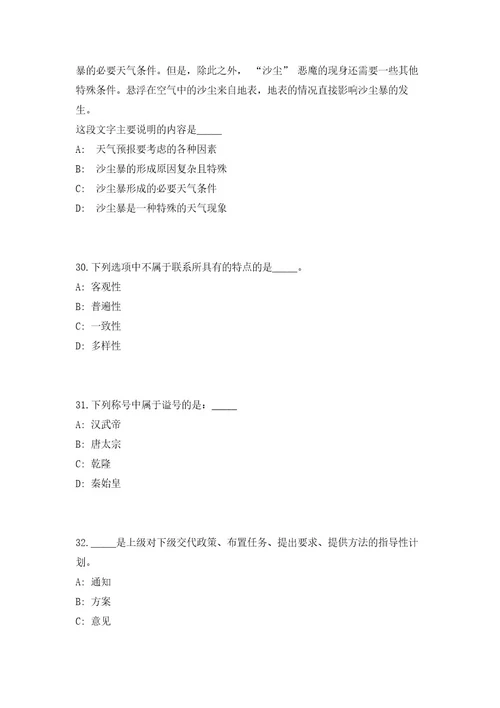 2023年安徽宣城绩溪县事业单位引进高层次人才26人（共500题含答案解析）笔试历年难、易错考点试题含答案附详解