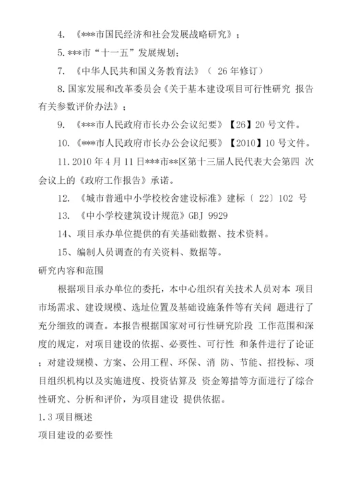 某市区初级中学建设可行性研究报告.docx