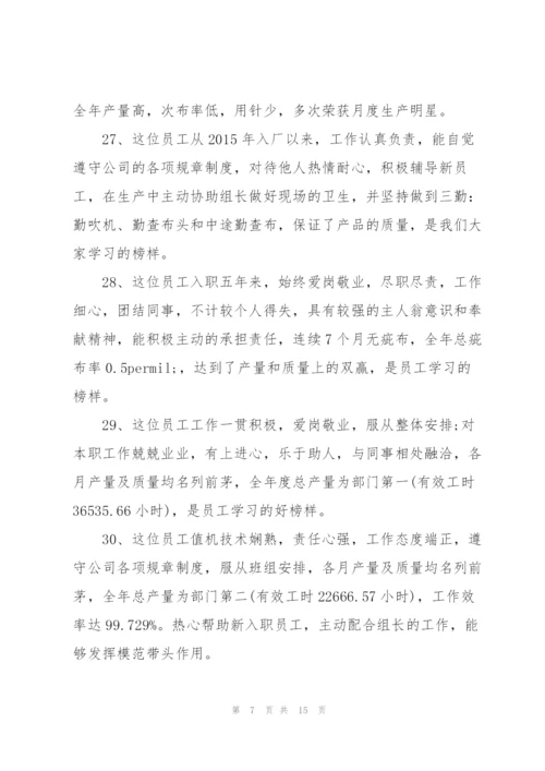 组织谈话评价同事优点.docx