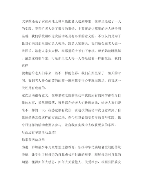 精编之活动总结优选范本10篇).docx