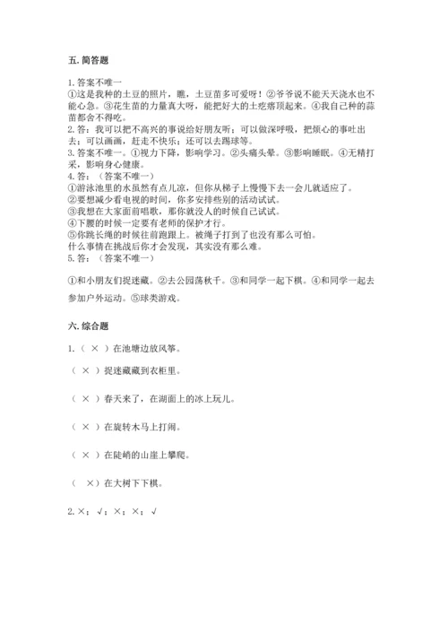 新部编版二年级下册道德与法治期中测试卷及参考答案（实用）.docx