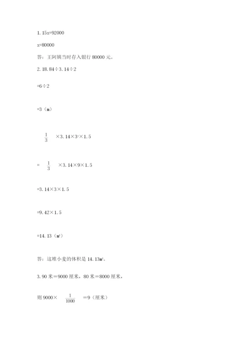 小学六年级数学摸底考试题附参考答案（典型题）.docx