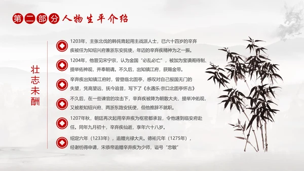 古代名将金戈铁马PPT模板