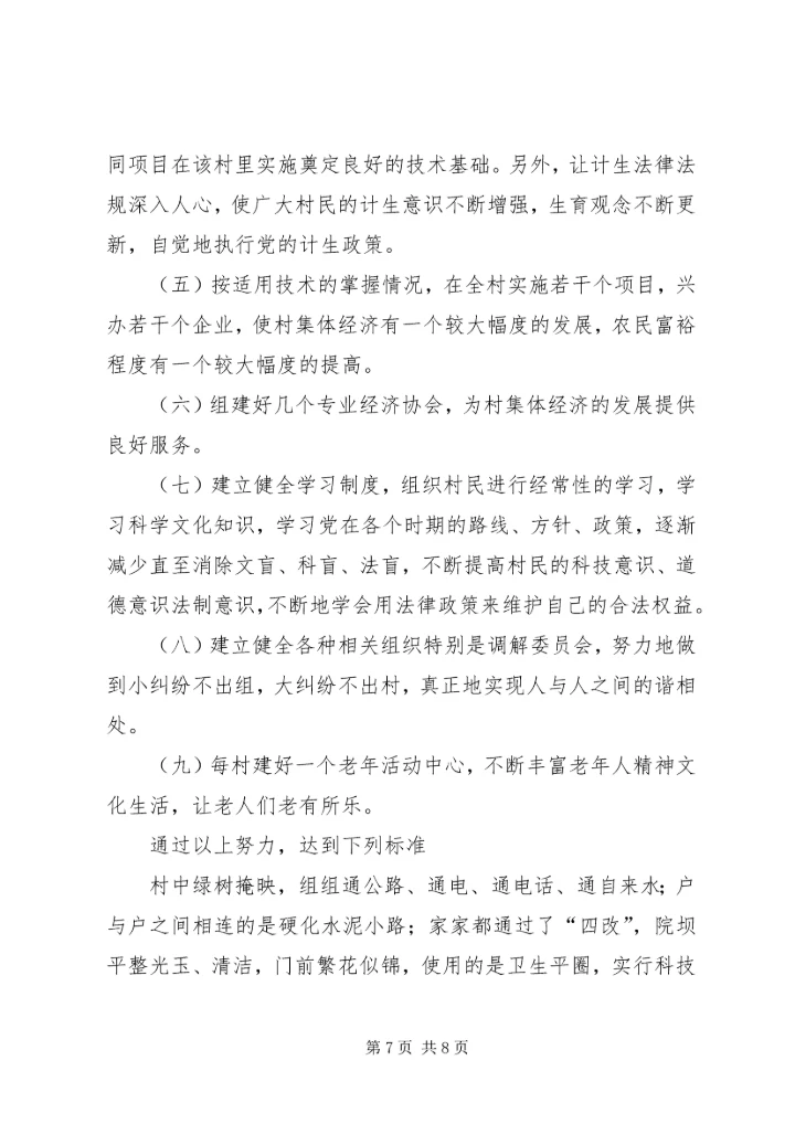 关于构建和谐文明新农村的思考 (3).docx