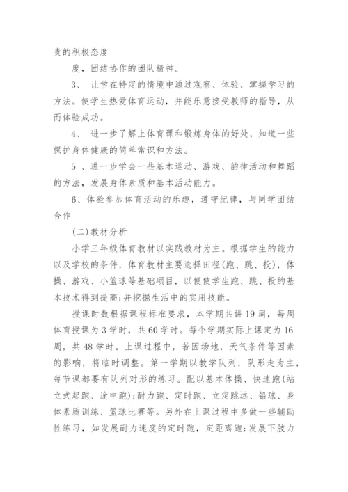 小学四年级体育学期计划.docx