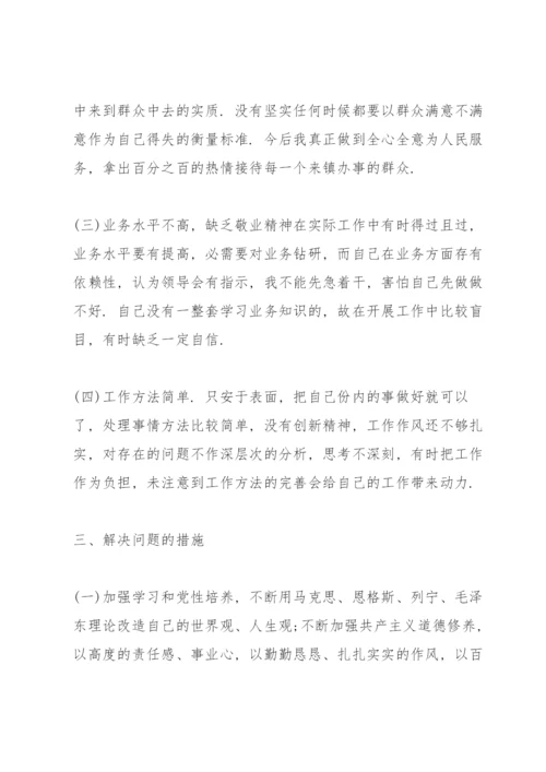 公安辅警自我剖析材料个人自我剖析材料三篇.docx