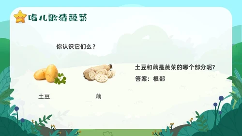 绿色卡通认识蔬菜卡通幼儿说课课件PPT模板主题班会