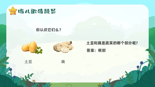 绿色卡通认识蔬菜卡通幼儿说课课件PPT模板主题班会