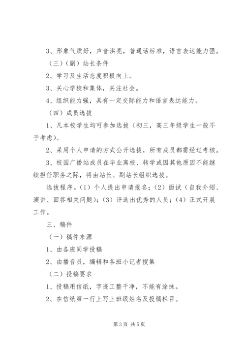 校园广播站工作计划.docx